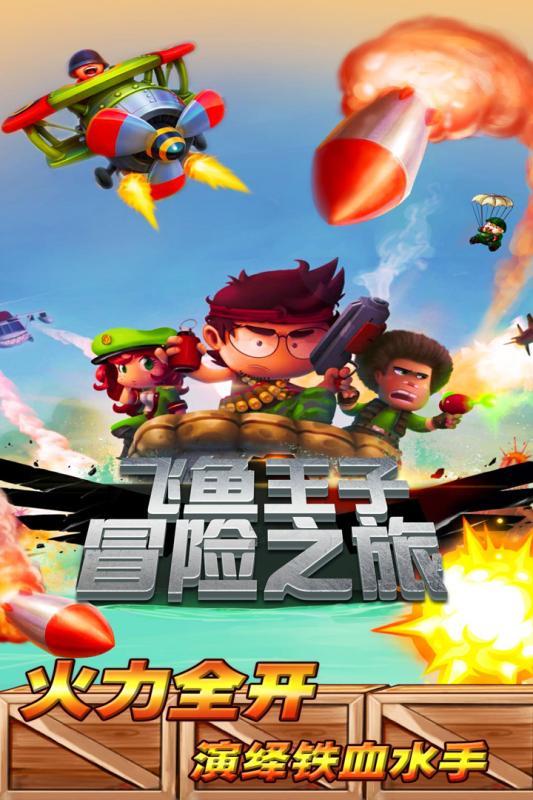 逃离水虎鱼湖